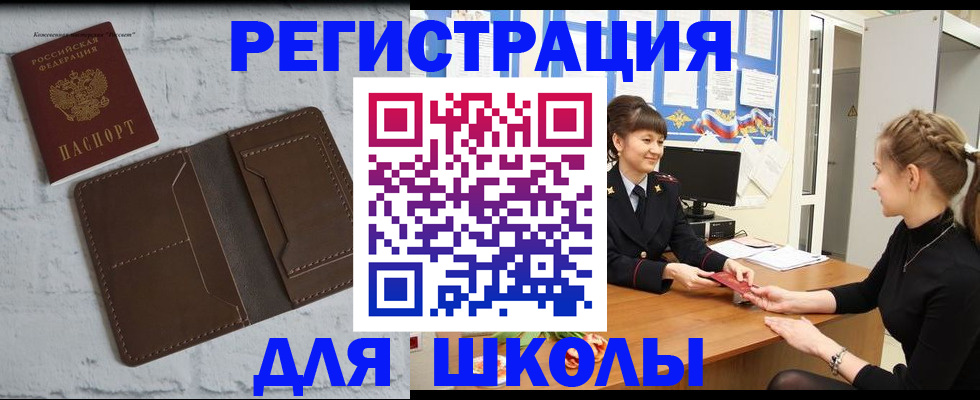 временная регистрация для школы в Краснотурьинске